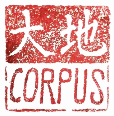 大地语料库图片